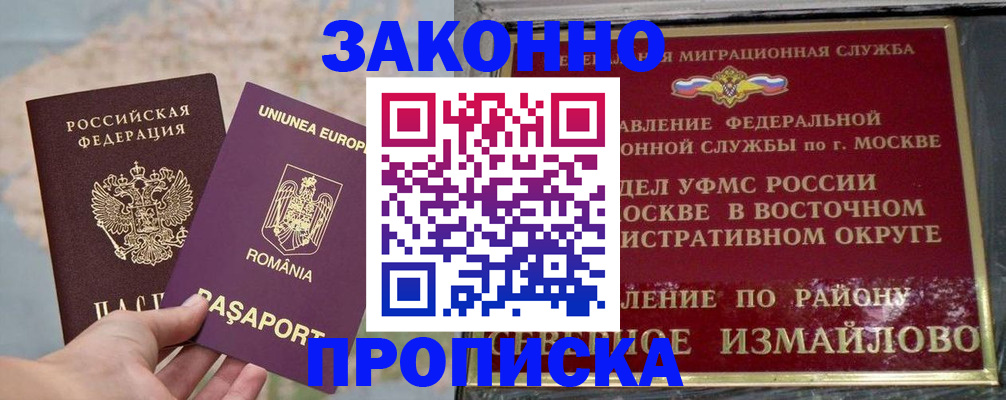 прописка для работы в Дорогобуже