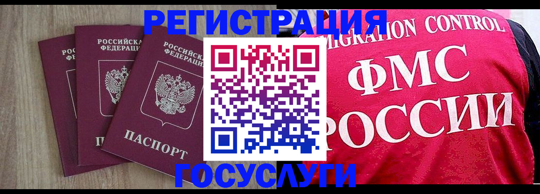 временная регистрация в Дорогобуже