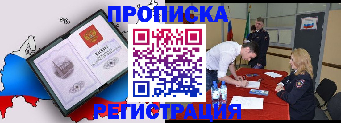 временная регистрация для всех в Дорогобуже