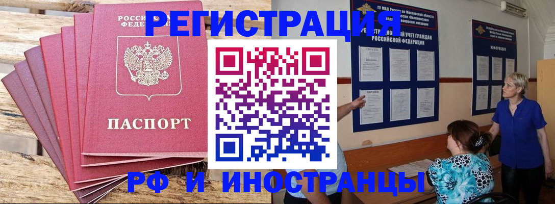 прописка штамп в Дорогобуже