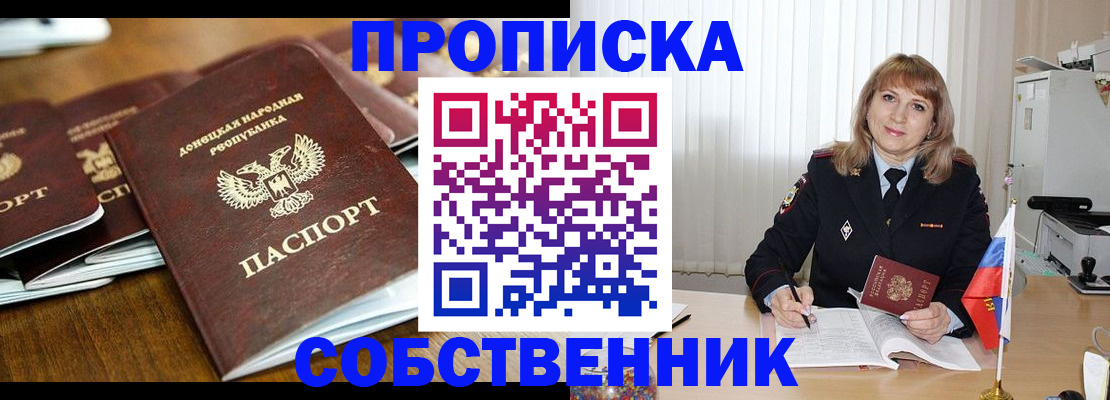 прописка от собственника в Дорогобуже